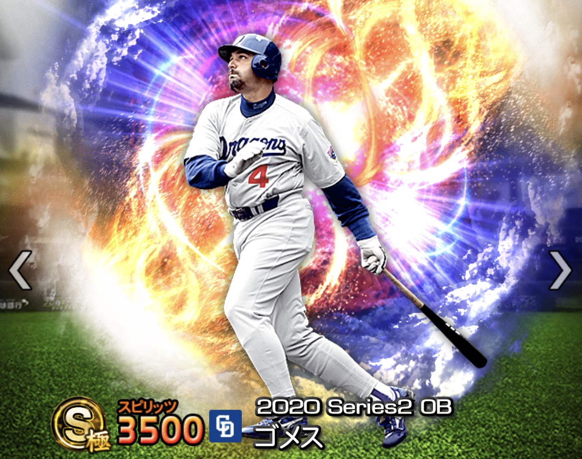 プロスピa攻略 ゴメス Sランク ob外国人の評価とおすすめ称号 プロスピa攻略サイト