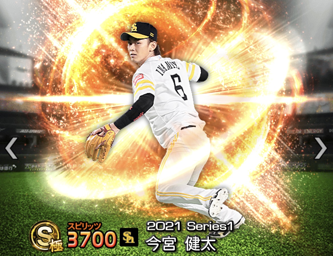 プロスピa攻略 今宮健太 Sランク の評価 21シーズン1 プロスピa攻略サイト