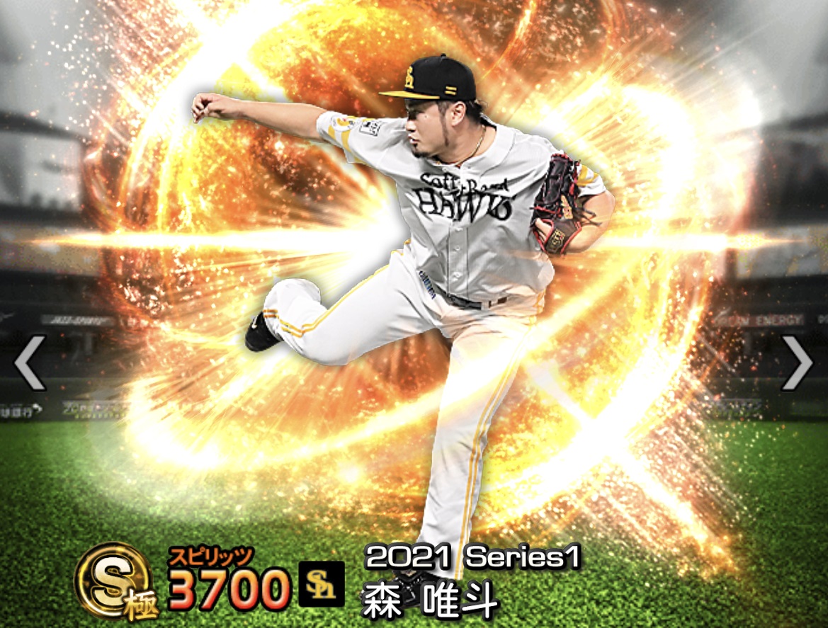 プロスピa攻略 森唯斗 Sランク 21シーズン1の能力詳細 プロスピa攻略サイト